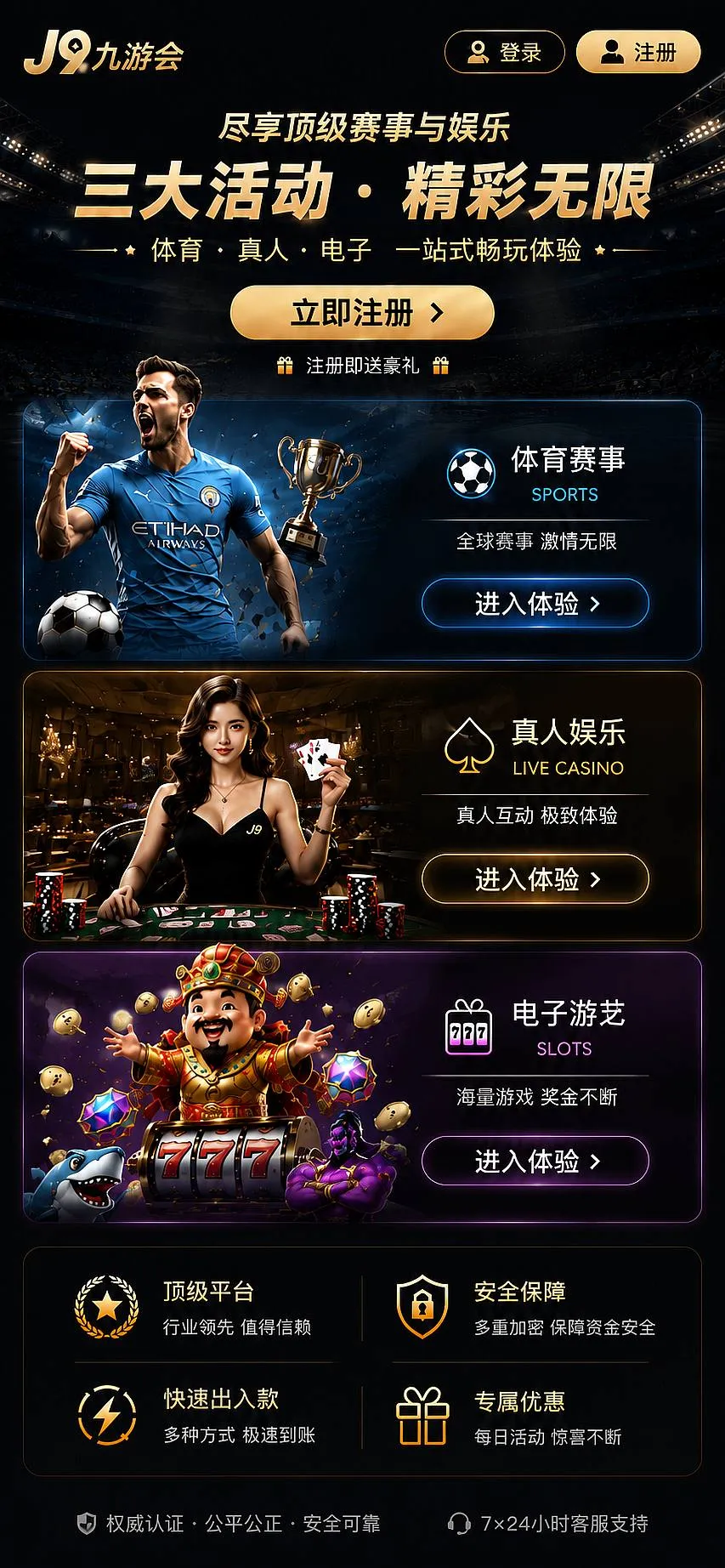 九游会活动公告视觉图